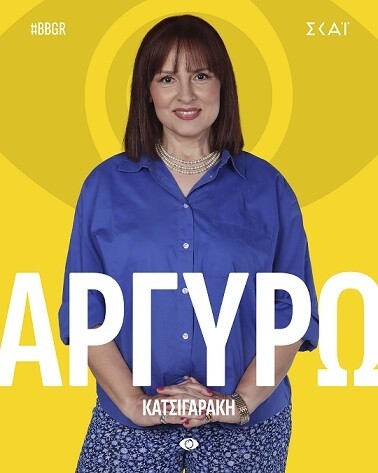 ARGYRW_KATSIGARAKI_aa52f.jpg