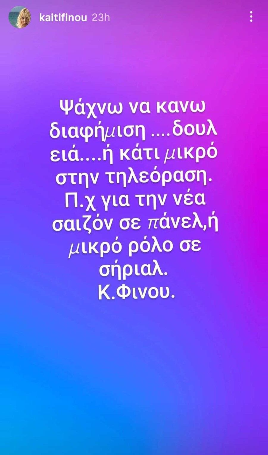 KAITI_FINOU_AGGELIA_ERGASSIAS_1_edbed.jpeg