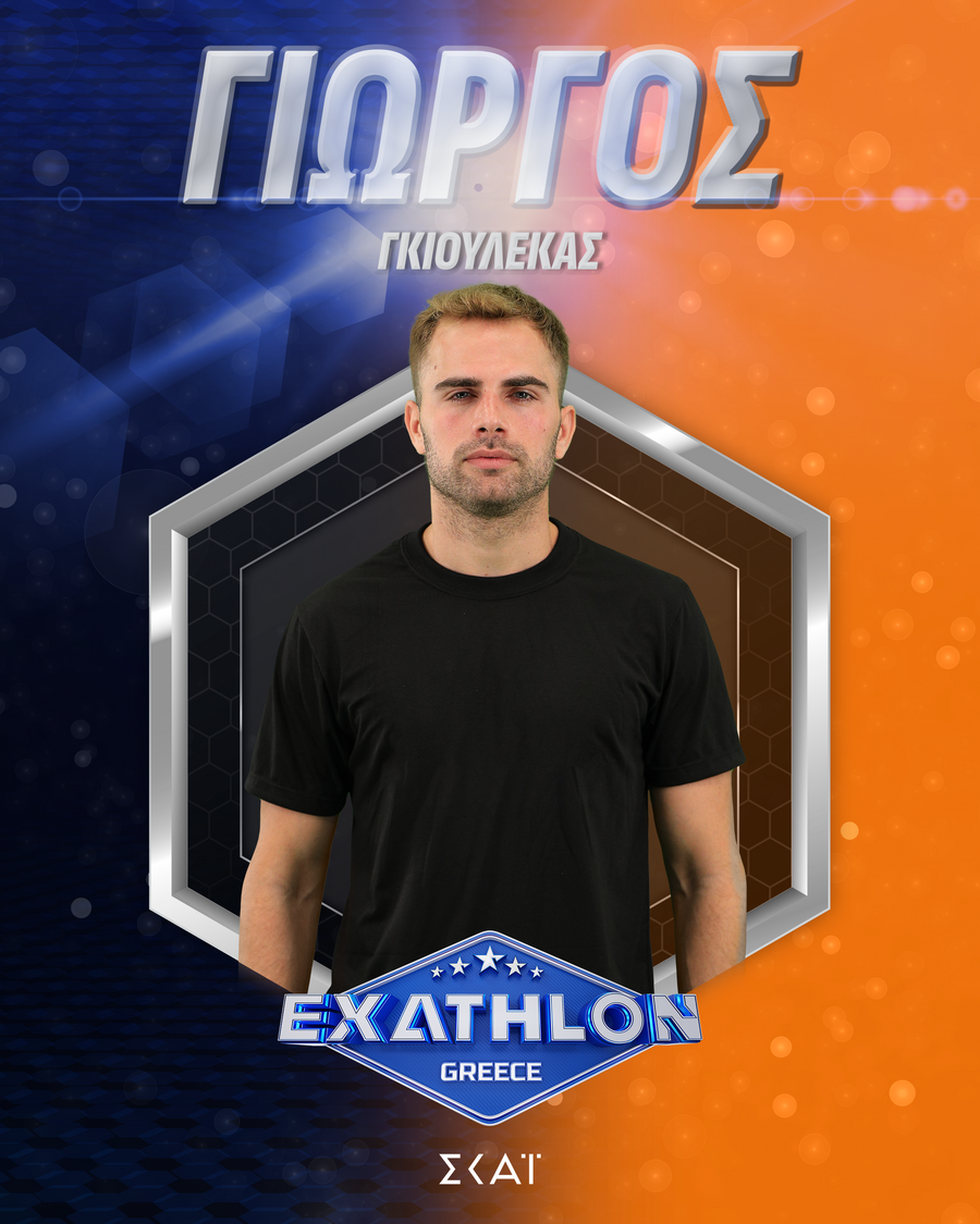 ΓΙΩΡΓΟΣ_ΓΚΙΟΥΛΕΚΑΣ_ID_43a41.png