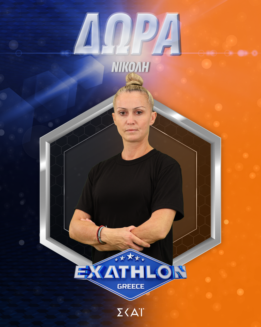 ΔΩΡΑ_ΝΙΚΟΛΗ_ID_d14e3.png