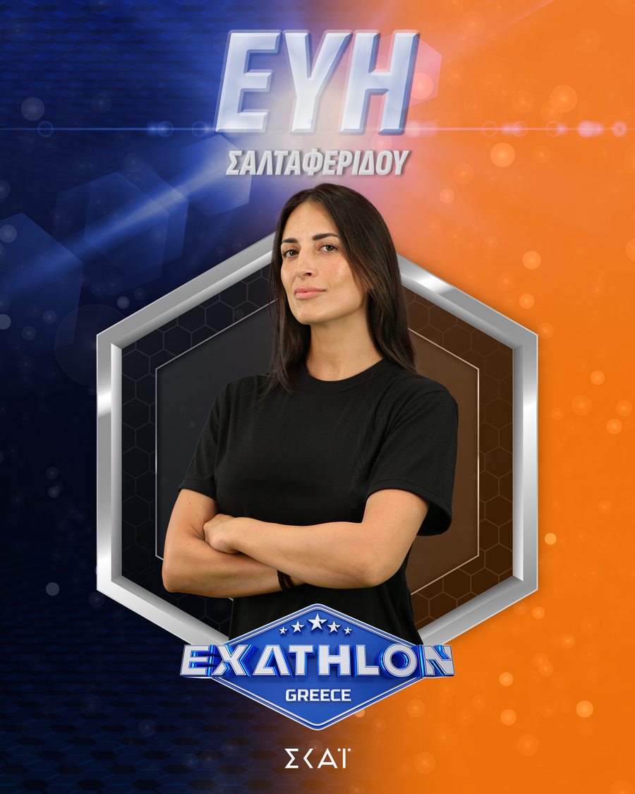 ΕΥΗ_ΣΑΛΤΑΦΕΡΙΔΟΥ_ID_f7a2a.png
