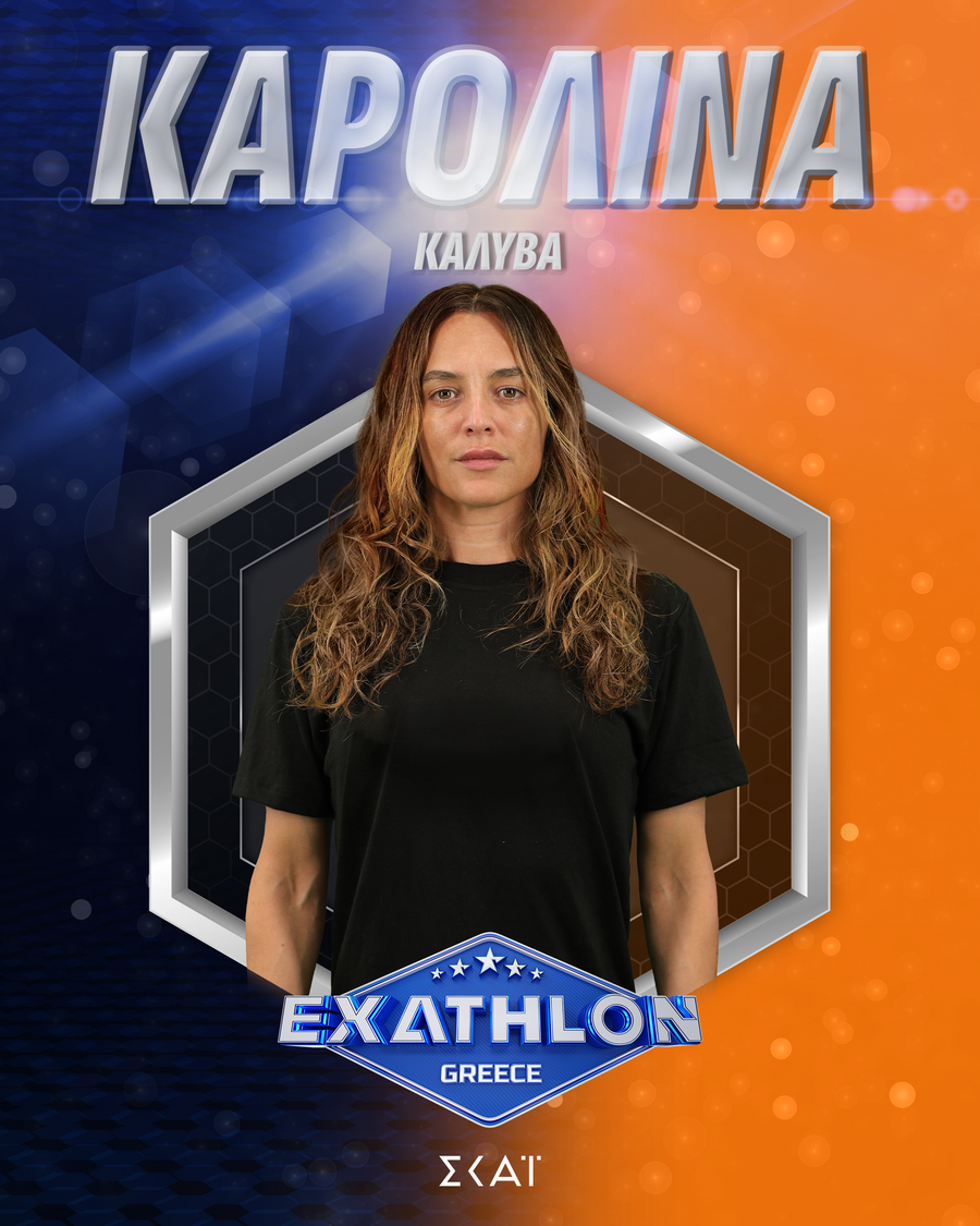 ΚΑΡΟΛΙΝΑ_ΖΑΚΛΙΝ_ΚΑΛΥΒΑ_ID_af820.png