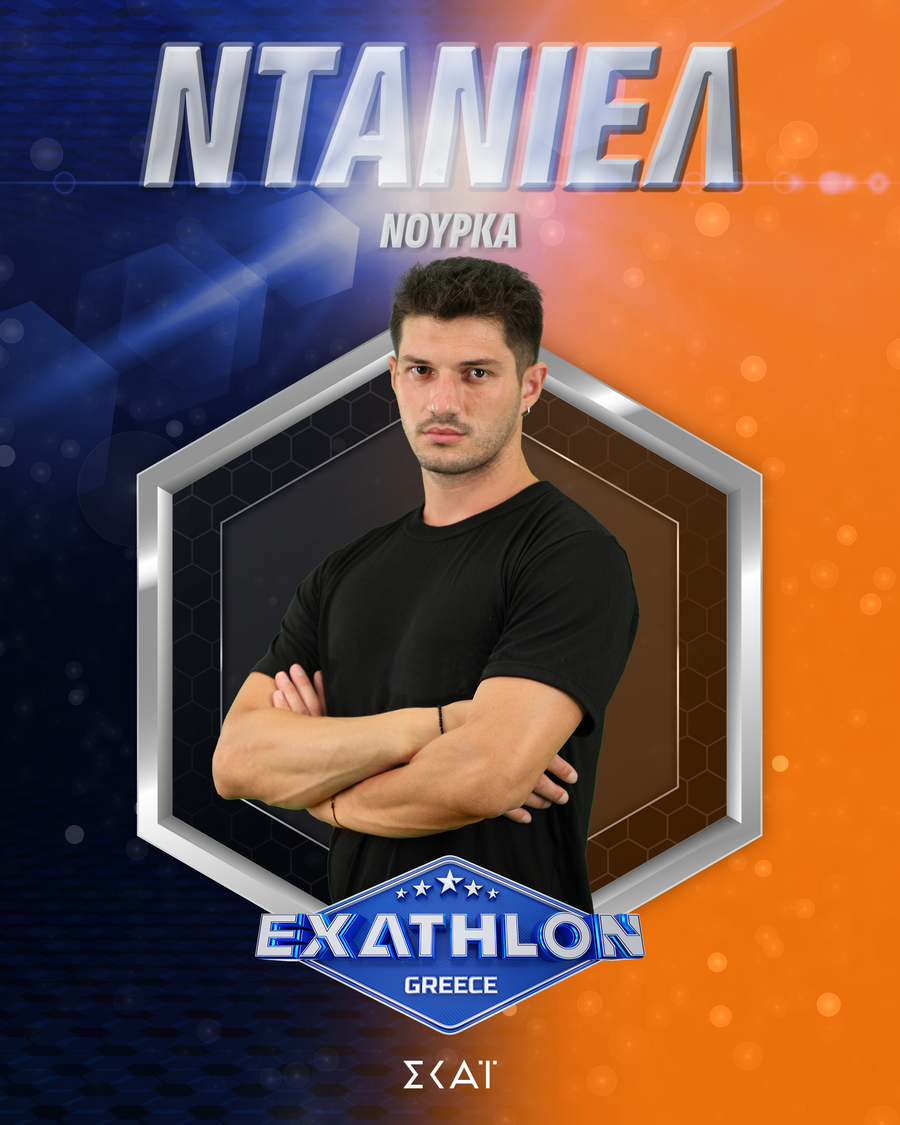 ΝΤΑΝΙΕΛ_ΝΟΥΡΚΑ_ID_997dc.png
