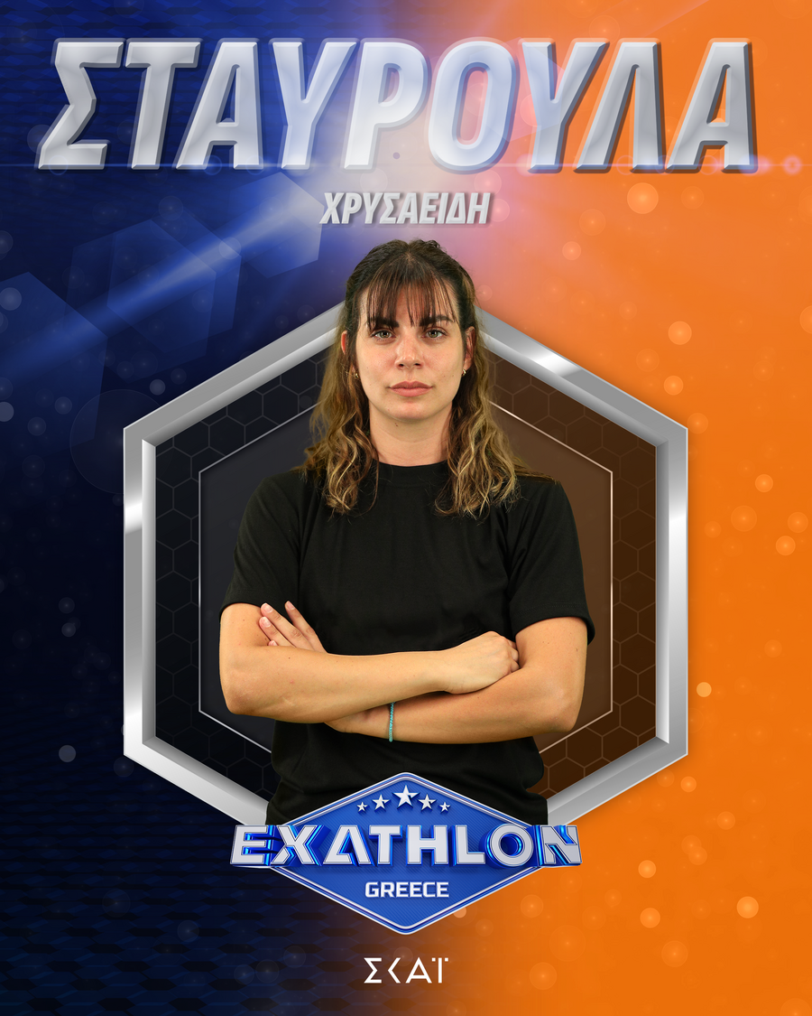 ΣΤΑΥΡΟΥΛΑ_ΧΡΥΣΑΕΙΔΗ_ID_b45cc.png