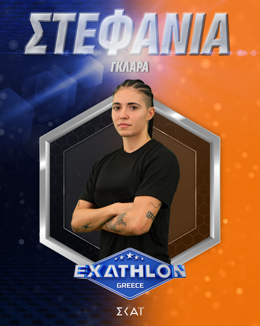ΣΤΕΦΑΝΙΑ_ΓΚΛΑΡΑ_ID_5fa32.png