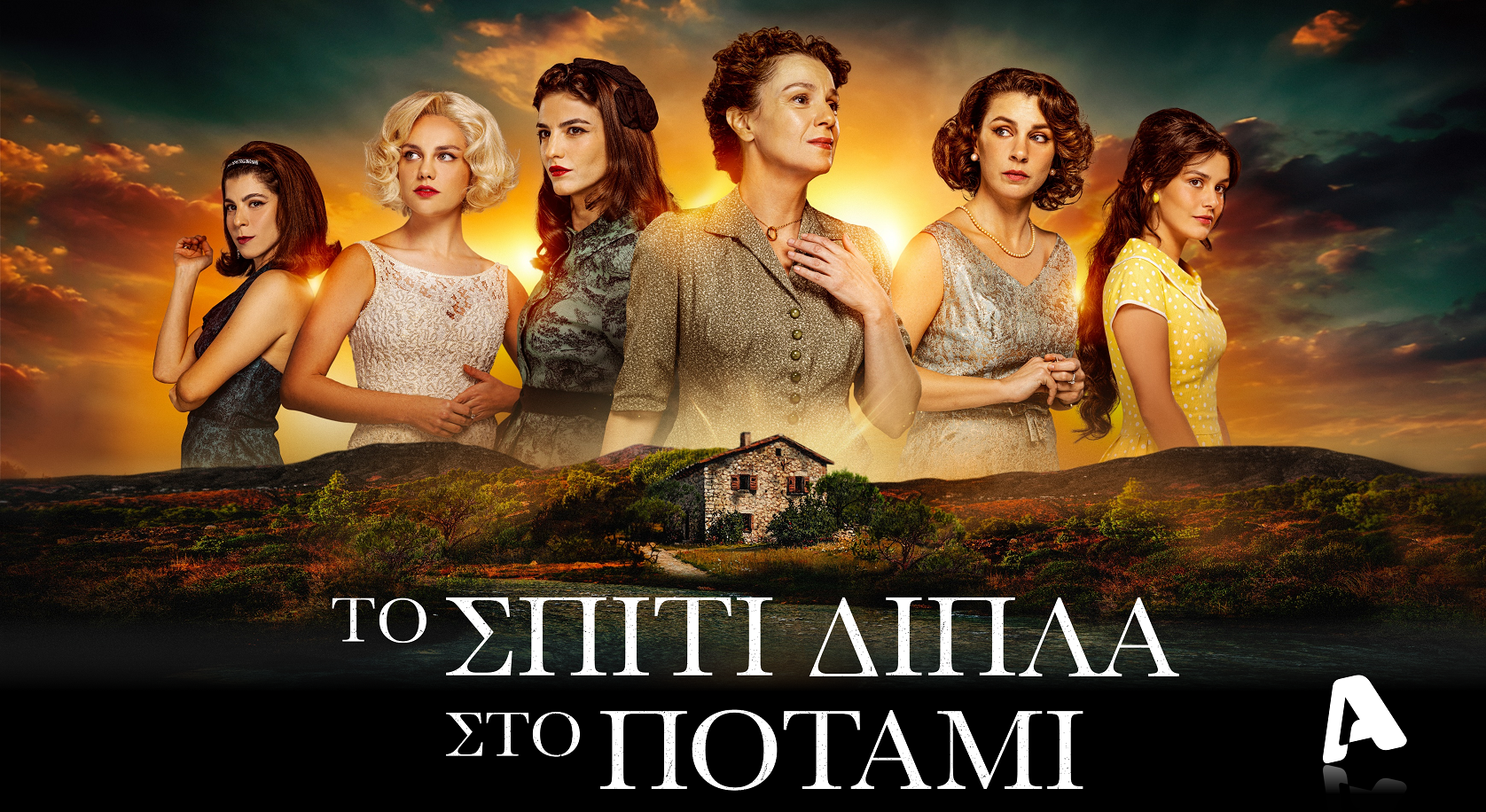 Το Σπίτι Δίπλα Στο Ποτάμι Poster e335b