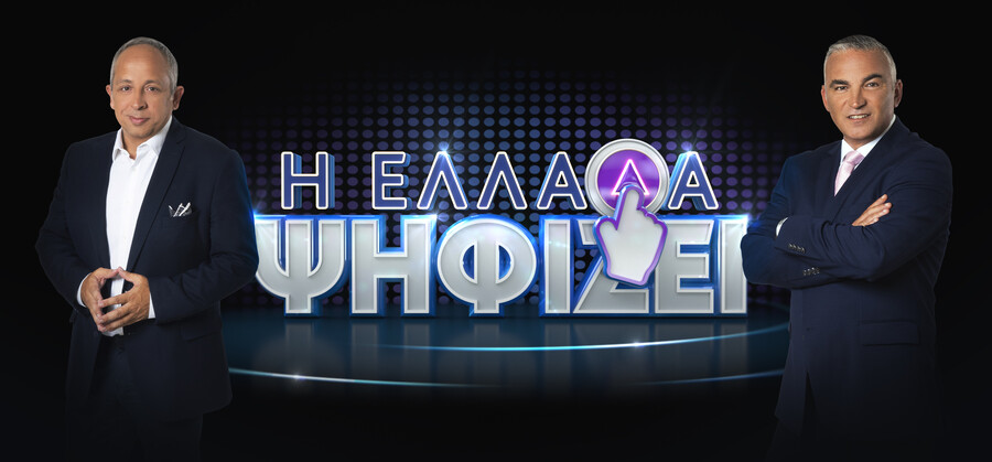 H_ELLADA_PSIFIZEI_d1bd9.jpg