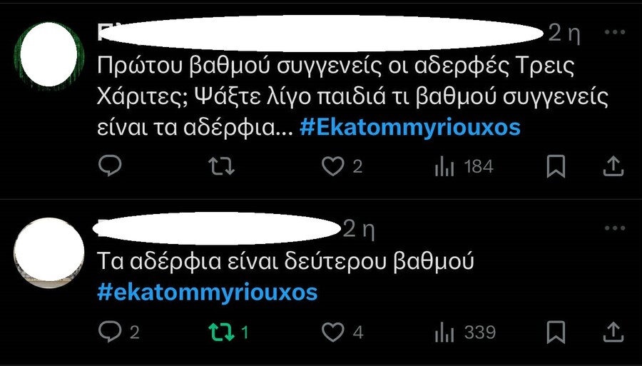 SXOLIA_x_lathos_ekatommyriouxos_83421.jpg