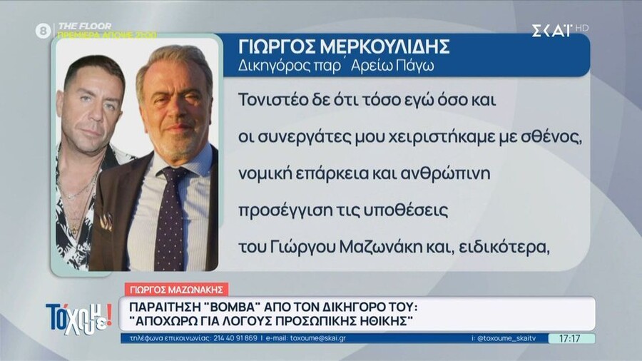 Paraitissi_dikigorou_toy_Mazwnaki_82fcf.jpg