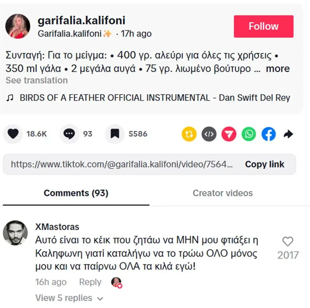 kalifoni mastoras sxolio tiktok keik 2eb26