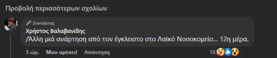 Valavanidis nosokomeio.jpg 1 dd7b5