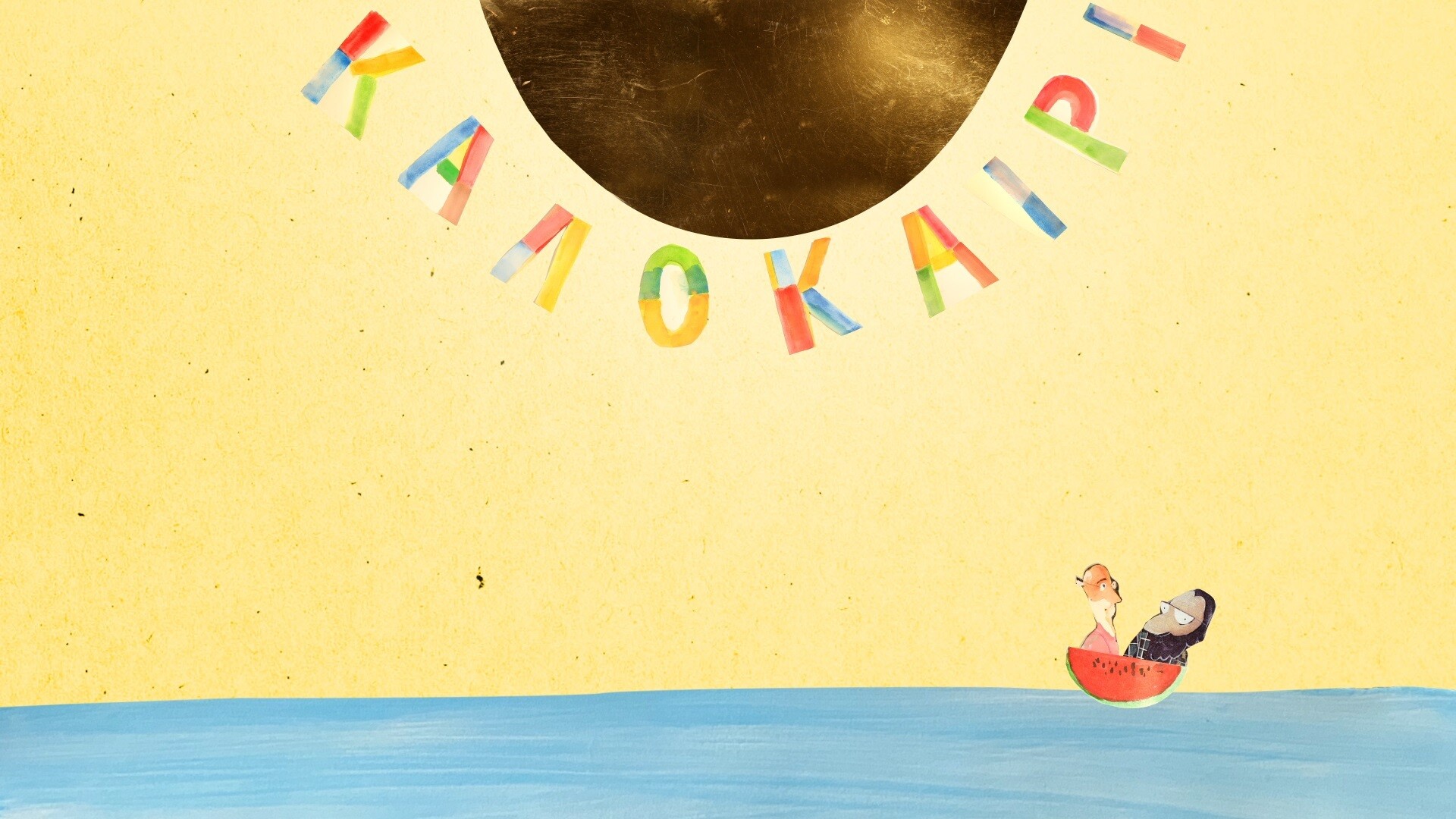 ΣΑΒΒΟΠΟΥΛΟΣ LONG PLAY ΕΠΕΙΣΟΔΙΟ 5 08.01 10 e2ec4