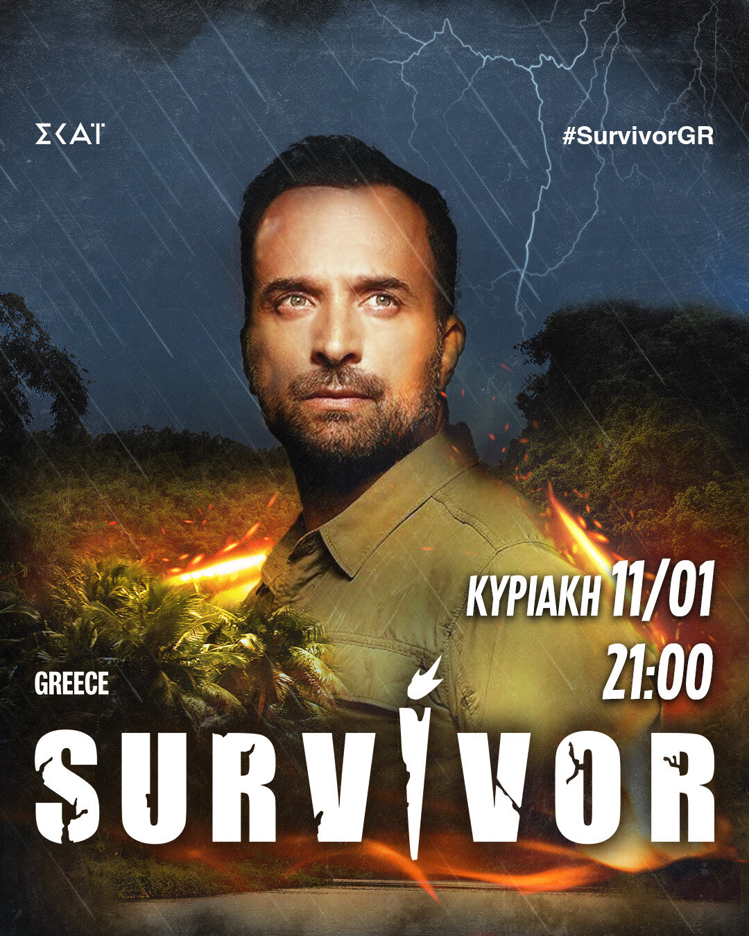 SURVIVOR ΓΙΩΡΓΟΣ ΛΙΑΝΟΣ 8fda4