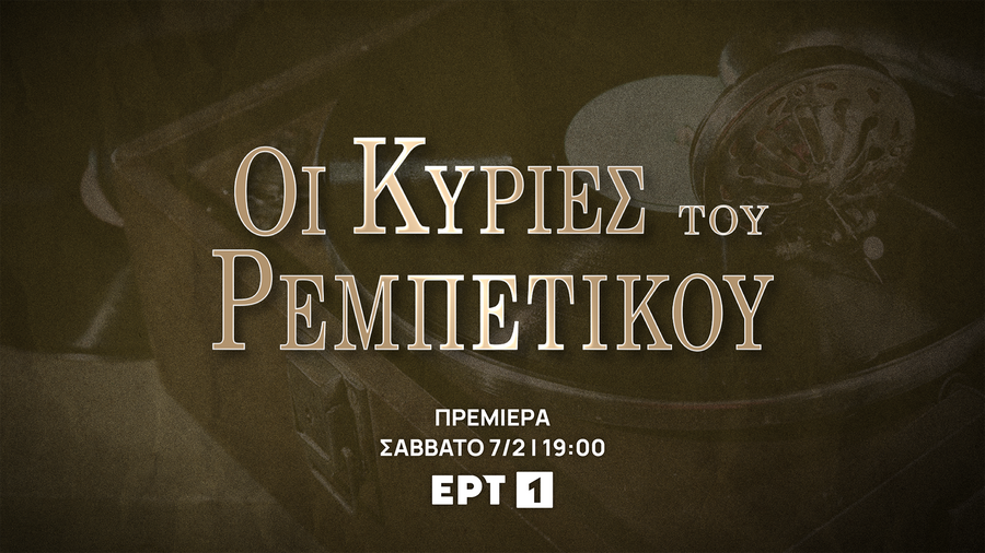 Ρεμπέτισσες 07bf3