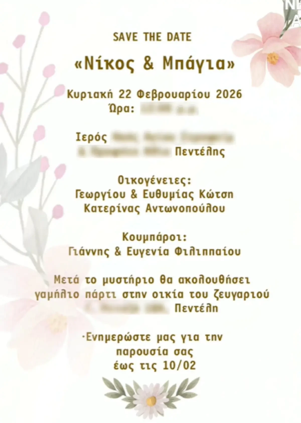 antonopoulou prosklitirio gamou 0b5a4