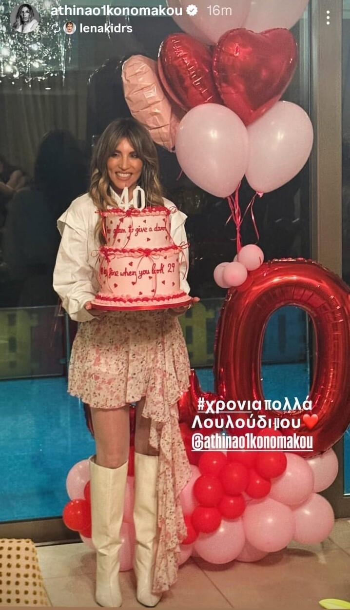 ATHINA_OIKONOMAKOU_GENETHLIA_PARTY_6_7a98e.jpeg