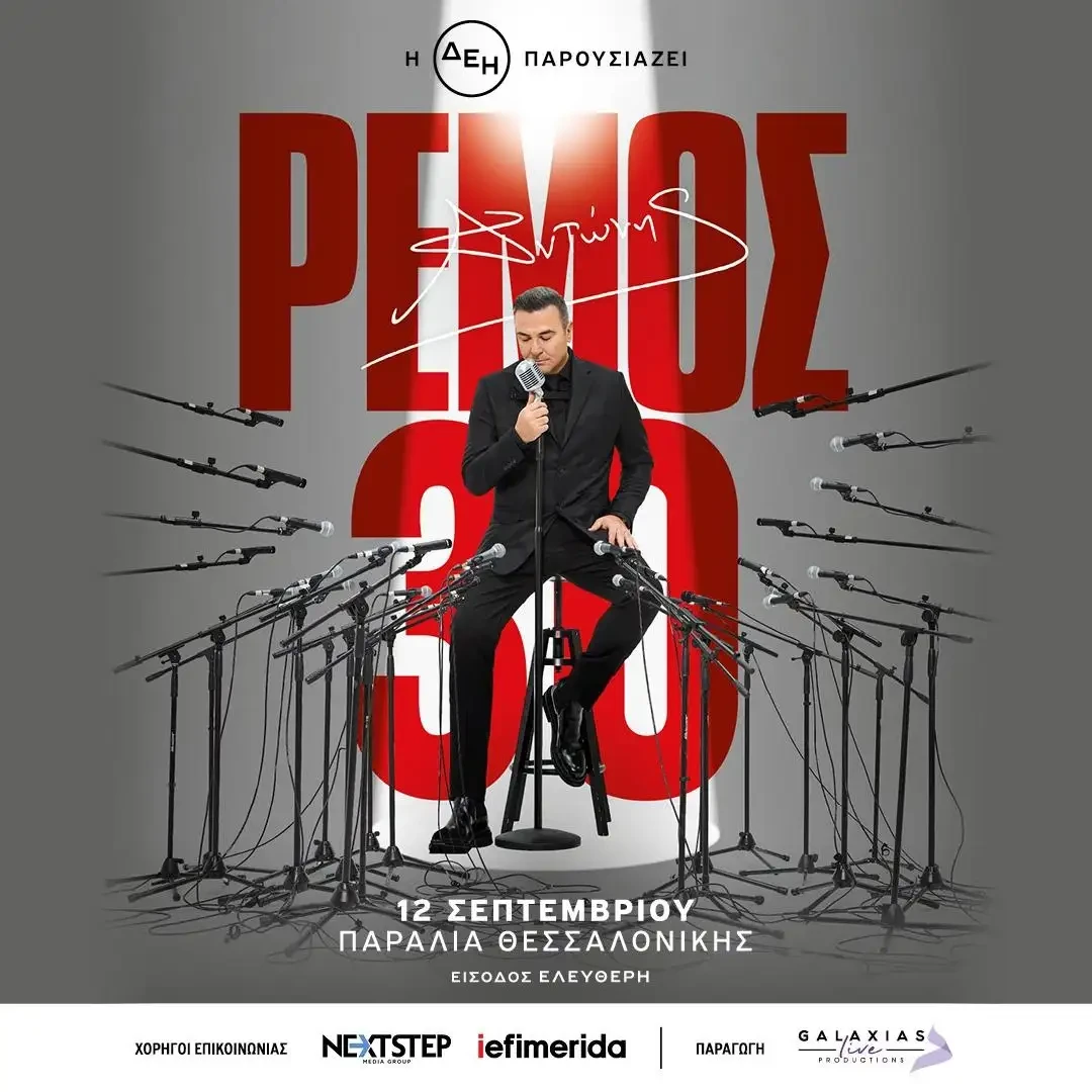 REMOS SINAVLIA THESSALONIKI a8901