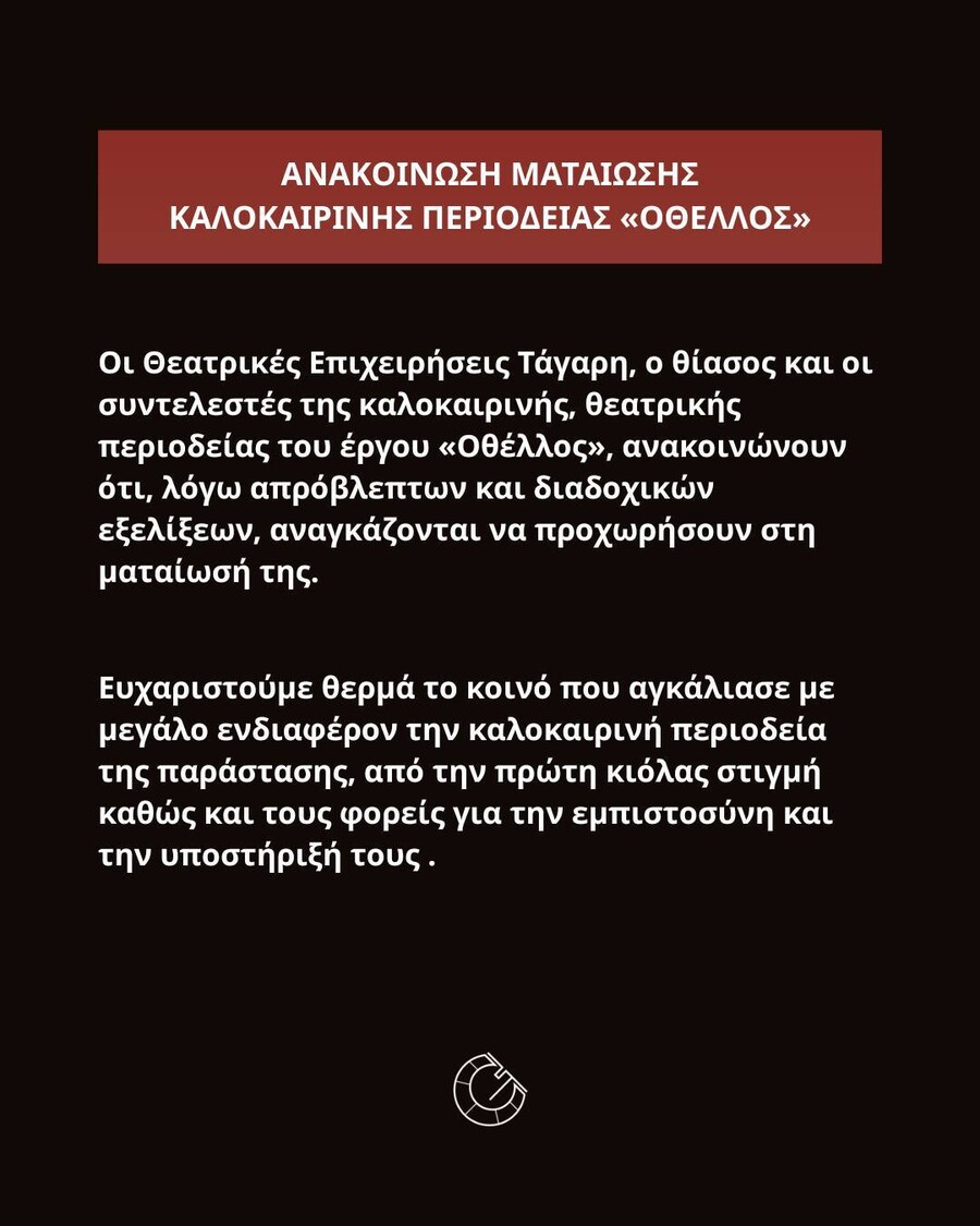 AKYRWSSI_PERIODEIAS_OTHELLOS_04f2a.jpg