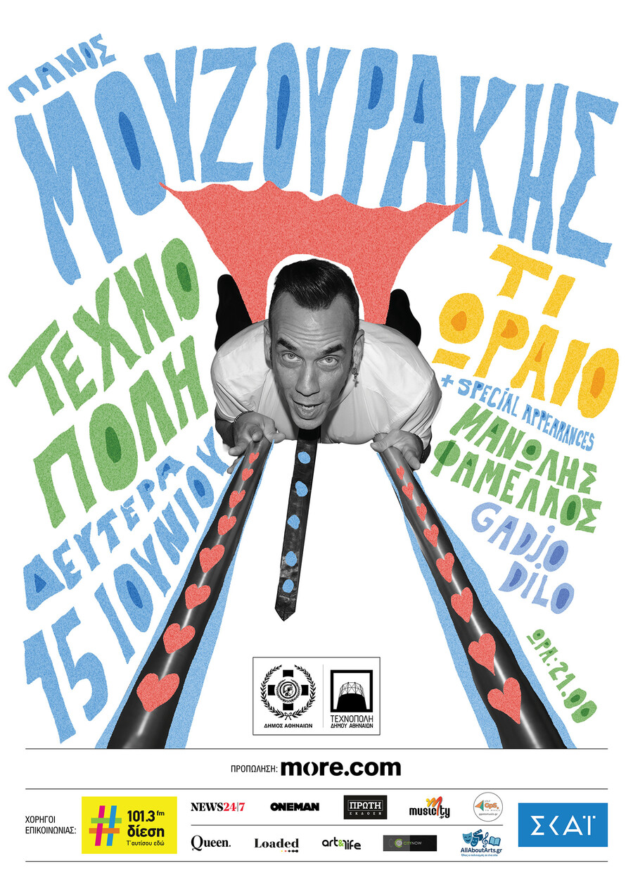 Mouzourakis_Texnopoli_Poster_4136c.jpg