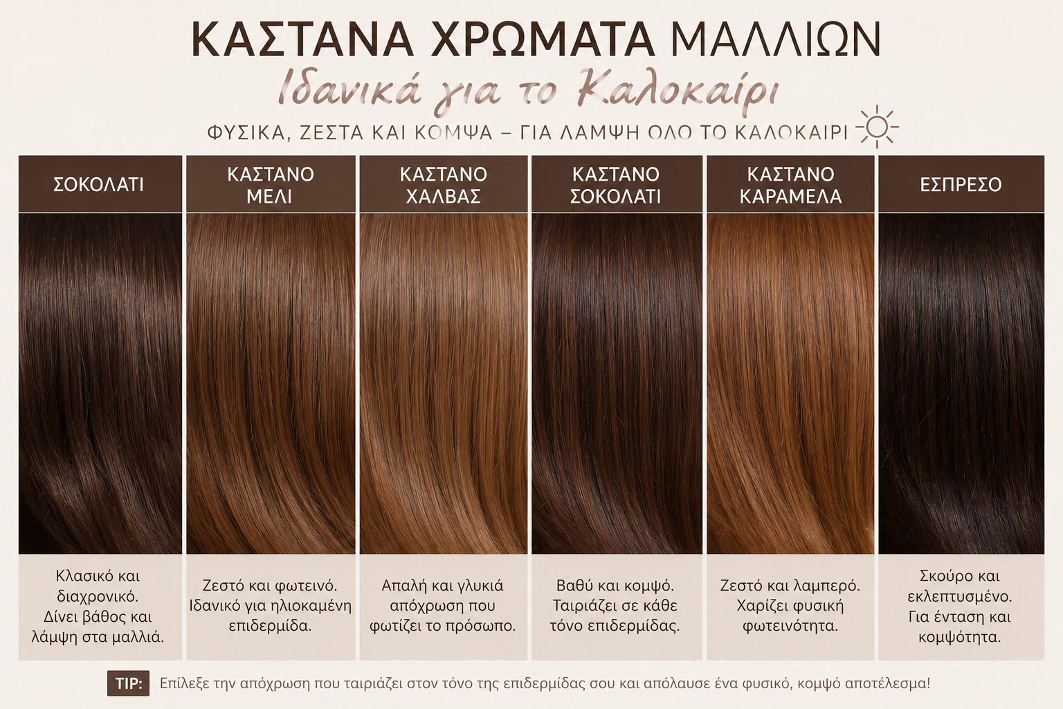 kastana paleta xroma mallia 27c7b