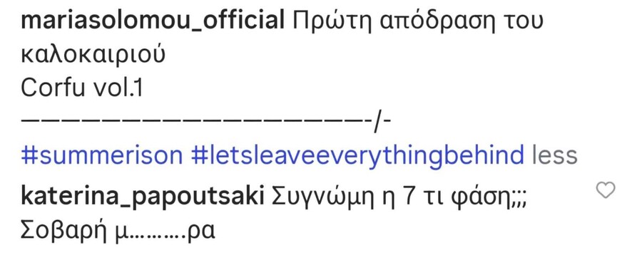 COMMENT_PAPOUTSAKI_STI_SOLWMOU_9efe4.jpeg