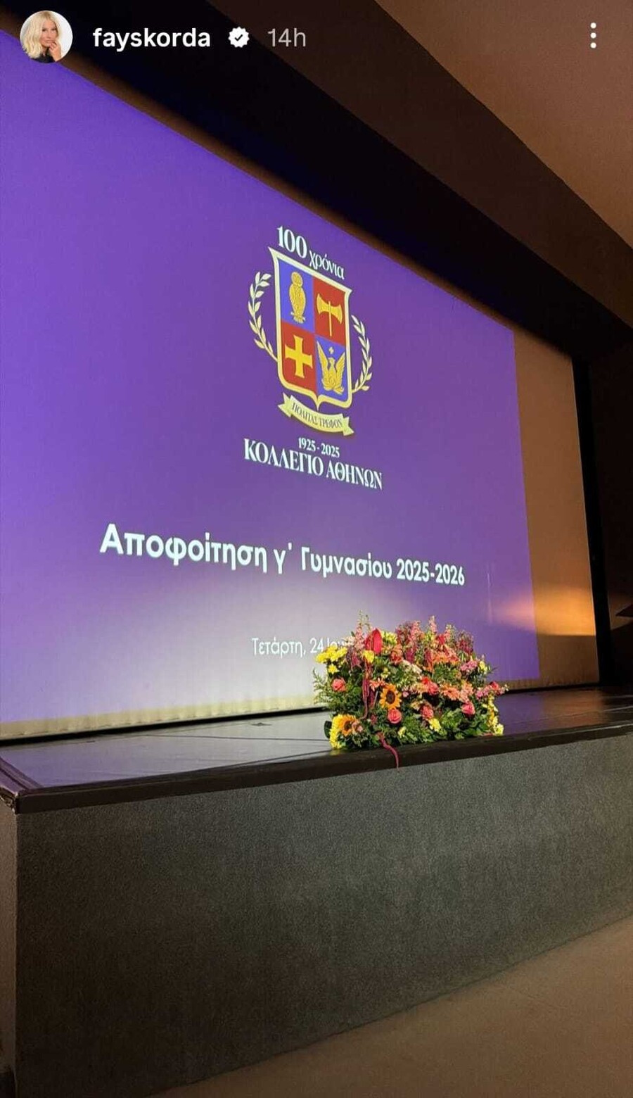 SKORDA_APOFOITISSI_GIOU_610c6.jpeg