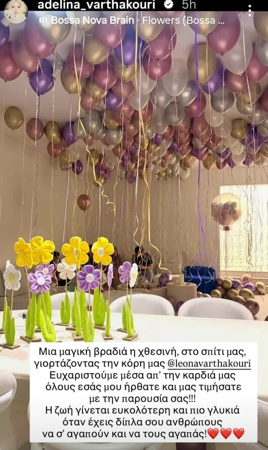 liona_varthakouri_pary_genethliwn_2_1d1b2.jpeg