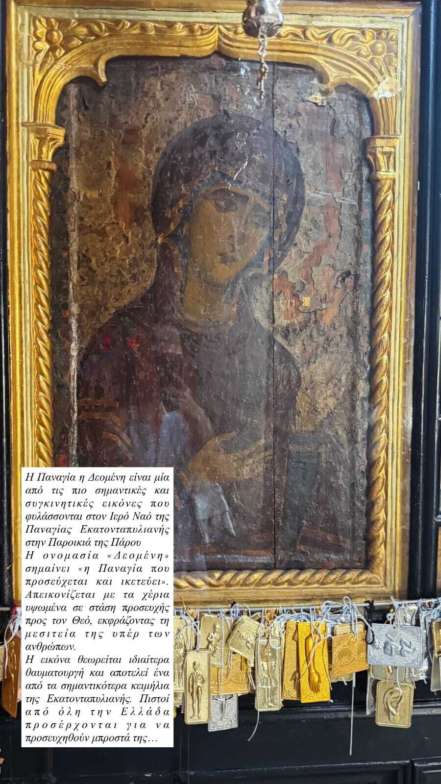 katerina_kainourgiou_tama_panagia_deomeni_6_ebc5c.jpeg