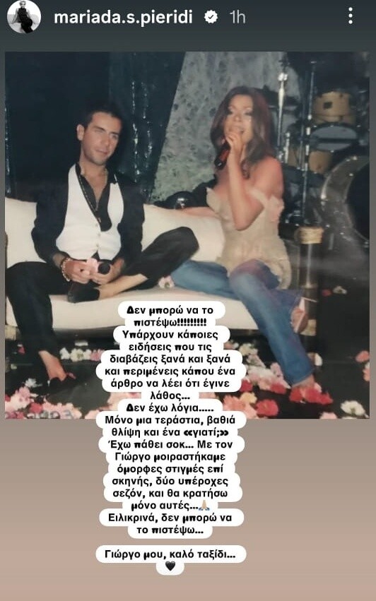 mazwnakis_stories_1_2d24aad3b5242447.jpeg