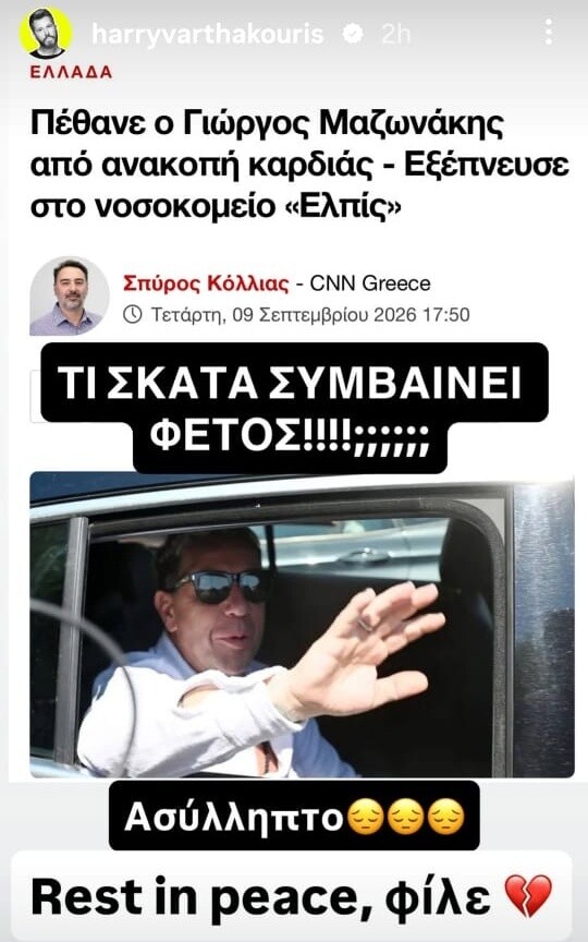 mazwnakis_stories_7_08d6695f1c937f9f.jpeg