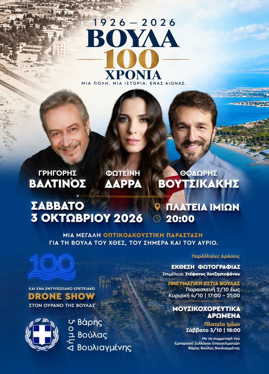 100_xronia_voula_2_-_copy_0f86179d6d1b39df.jpg