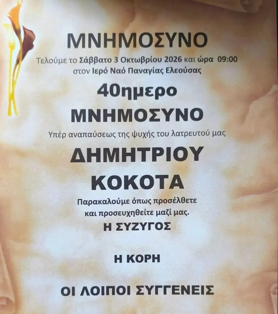 mnimossyno_dimitri_kokota_b8f42f8a73d6ba4e.jpeg