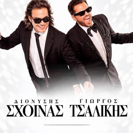 sxoinas tsalikis 42009196fb817584