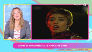 Ναταλία Γερμανού για τη Μαρινέλλα: «Δεν σωπαίνουν τόσο τεράστιες φωνές»