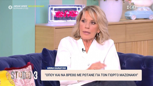 Άννα Κανδύλη: Οι υποθέσεις που δυσκολεύεται να διαχειριστεί και το ενδιαφέρον που συναντά παντού για τον Μαζωνάκη
