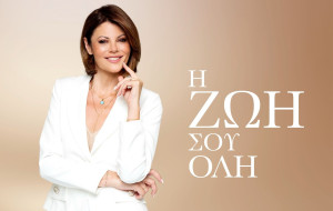 Χριστίνα Βίδου: Αυτή είναι η νέα της εκπομπή - Πότε κάνει πρεμιέρα;