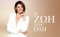 Χριστίνα Βίδου: Αυτή είναι η νέα της εκπομπή - Πότε κάνει πρεμιέρα;