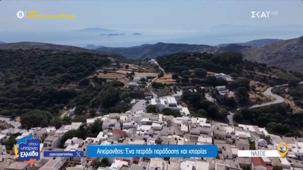 Όπου υπάρχει Ελλάδα - Νάξος: Τι ξέρεις για το απεραθίτικο ιδίωμα που μοιάζει με τα κρητικά;