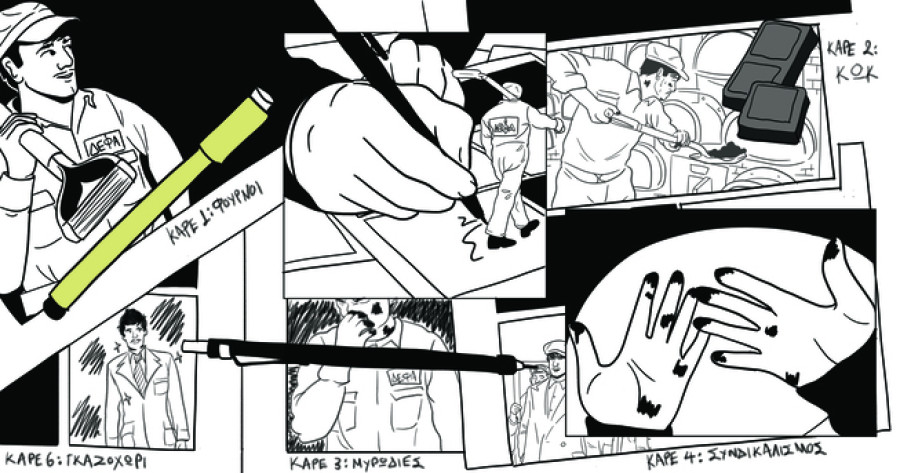«Comics στο Υδαταέριο» Ψηφιακό Μουσείο Comics x Βιομηχανικό Μουσείο Φωταερίου