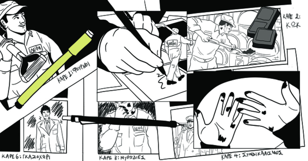«Comics στο Υδαταέριο» Ψηφιακό Μουσείο Comics x Βιομηχανικό Μουσείο Φωταερίου