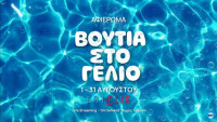 20+1 ταινίες για να κάνεις «βουτιά στο γέλιο» τον Αύγουστο με τις ευλογίες του ERTFLIX
