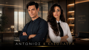 Αντώνιος &amp; Κλεοπάτρα: Trailer, backstage στιγμές και το τραγούδι του Akyla - Όλα όσα αποκαλύφθηκαν για τη νέα σειρά του ΣΚΑΪ