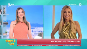 Τίνα Μεσσαροπούλου: Η πρώτη της «παρουσία» -έστω από μακριά- στο Happy Day μετά από καιρό