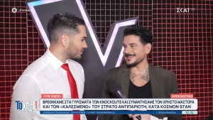 Το &#039;χουμε: Στα παρασκήνια των Knock Outs του The Voice συνάντησαν Μάστορα και Stan