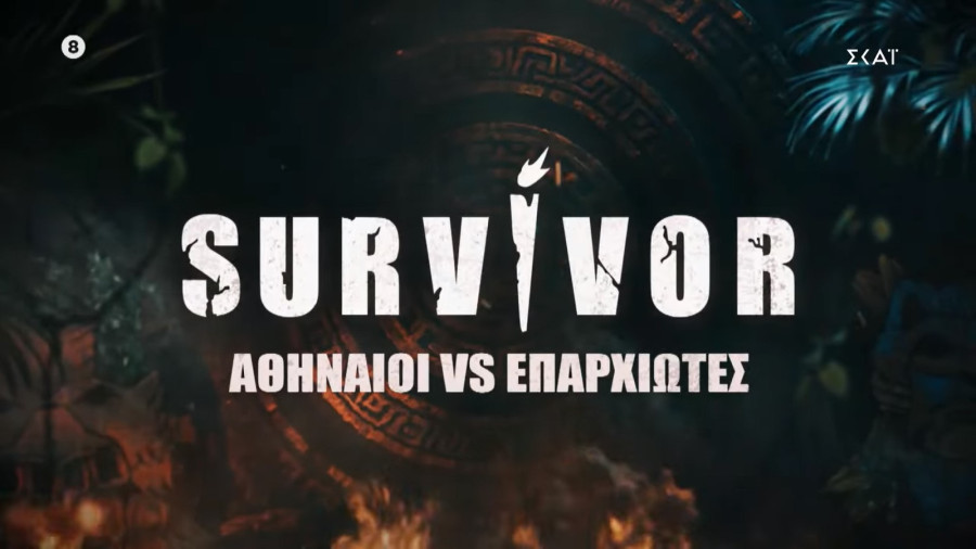Survivor: Ο Γιώργος Λιανός έφυγε για Άγ. Δομίνικο και 3 «επαρχιώτες» αποκαλύφθηκαν - Η δασκάλα, ο Lexritiss και η ιππέας
