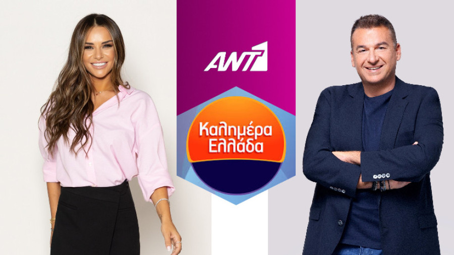 Νέο πρόγραμμα ΑΝΤ1: Παραμένει το «Καλημέρα Ελλάδα» - Επίσημα το νέο Πρωινό, η Ελένη Τσολάκη και ο Σπύρος Σούλης