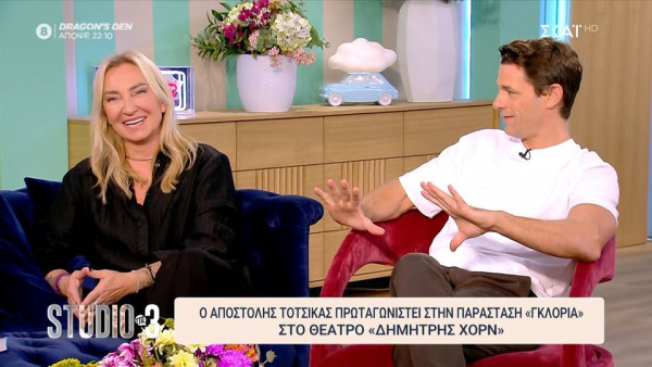 Ρέβη - Τότσικας: «Έχουμε περάσει σαν οικογένεια και καυγάδες και δύσκολες στιγμές»