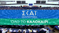ΣΚΑΪ: Χωρίς... διακοπές η ενημέρωσή του - Ποιες εκπομπές φεύγουν και ποιες έρχονται τον Αύγουστο;