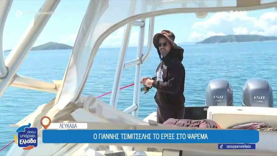 Γιάννης Τσιμιτσέλης: Πήγε για ψάρεμα και τελικά έμεινε με το καλάμι στο χέρι