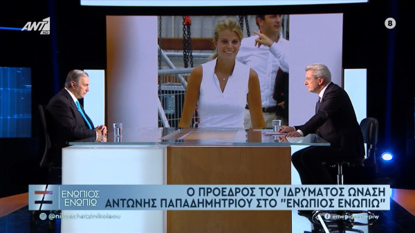 Αντώνης Παπαδημητρίου: «Η Αθηνά Ωνάση δεν θέλησε να έχει καμία σχέση με εμάς»